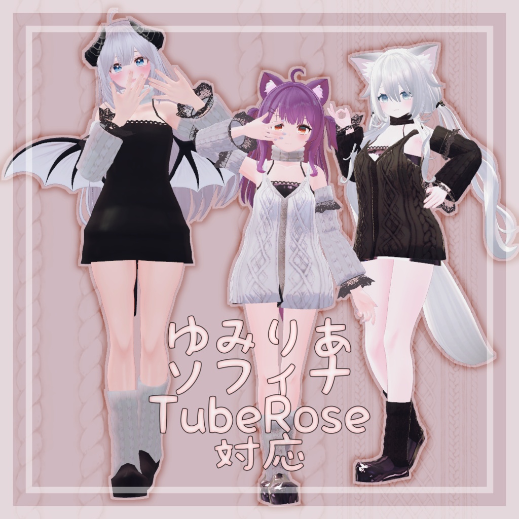 【VRChat想定】クールニット【お着替え用】