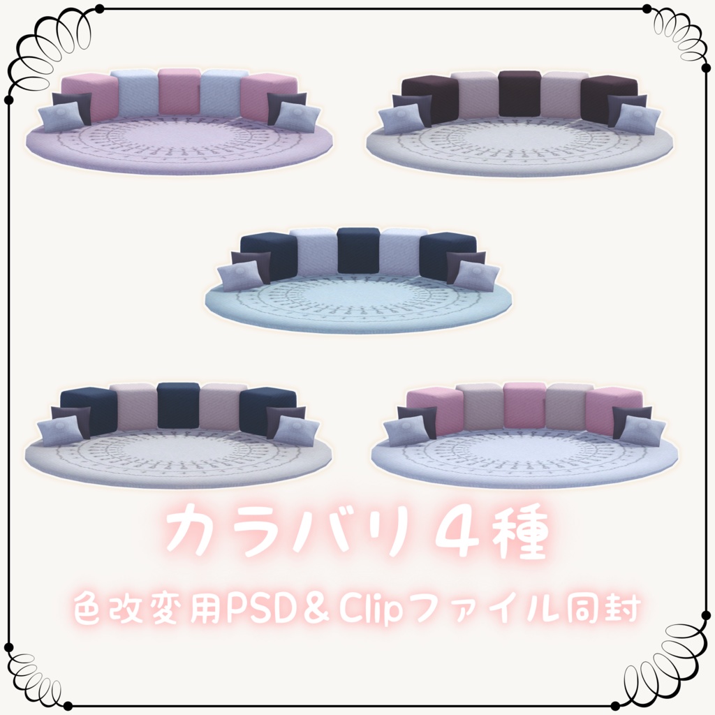 3Dモデル カーペットクッション VRC想定