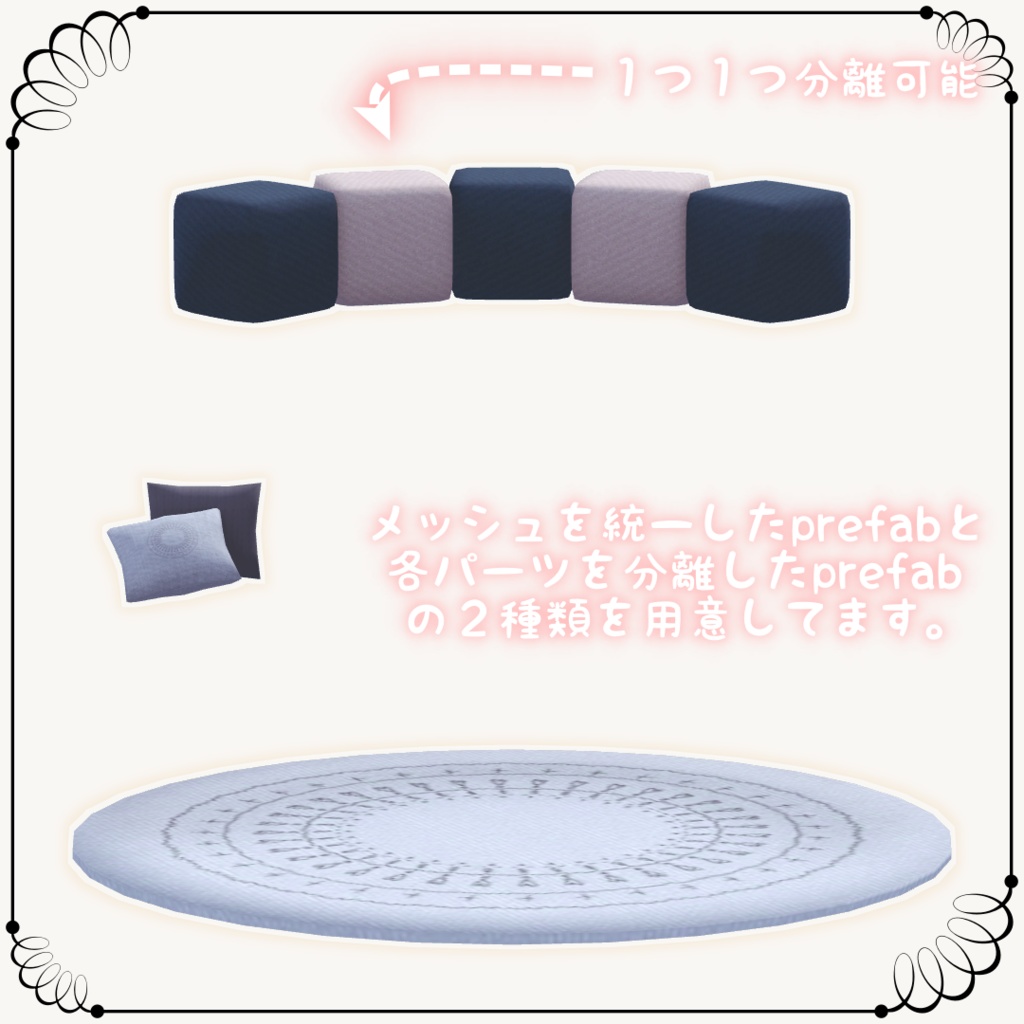 3Dモデル カーペットクッション VRC想定