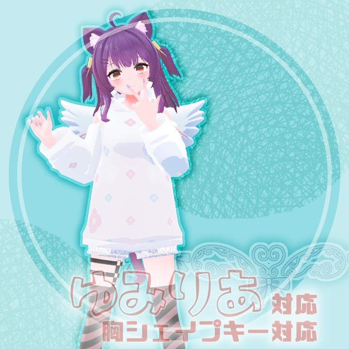 【VRChat想定】エンジェルフード【お着替え用】