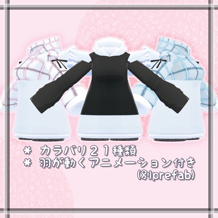 【VRChat想定】エンジェルフード【お着替え用】