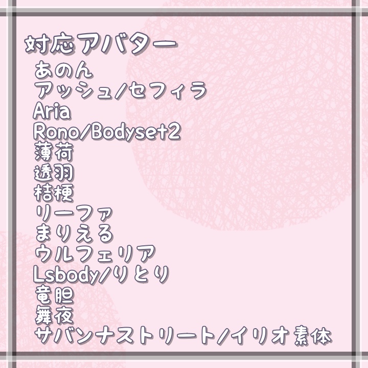 【VRChat想定】エンジェルフード【お着替え用】