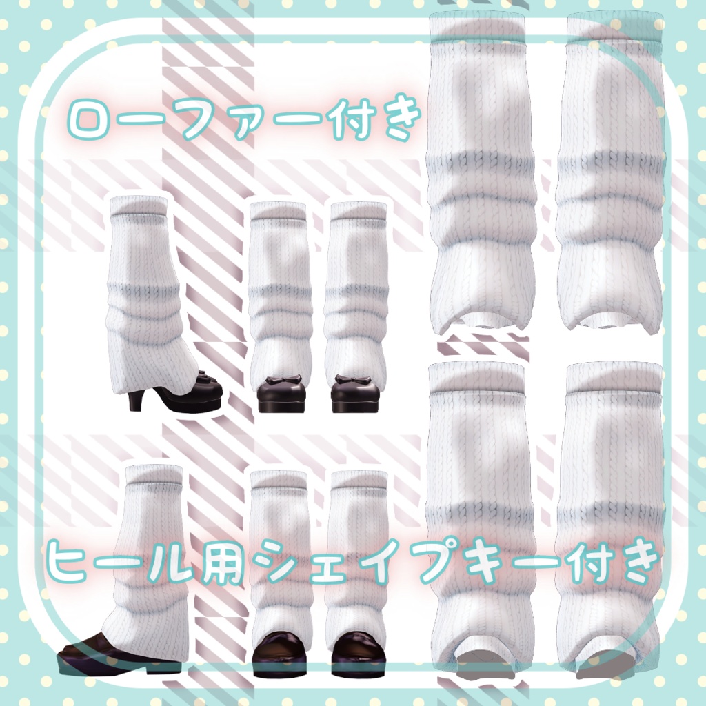 【舞夜向け】 ルーズソックス(ローファー付き)