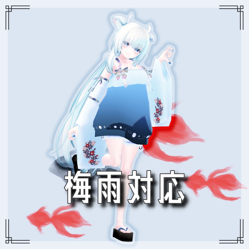 【VRChat想定】浴衣 *キュート*【お着替え用】