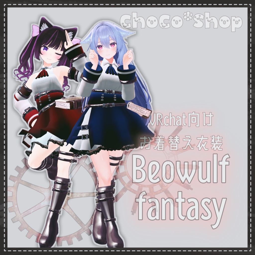 【VRChat想定】Beowulf fantasy【お着替え用】