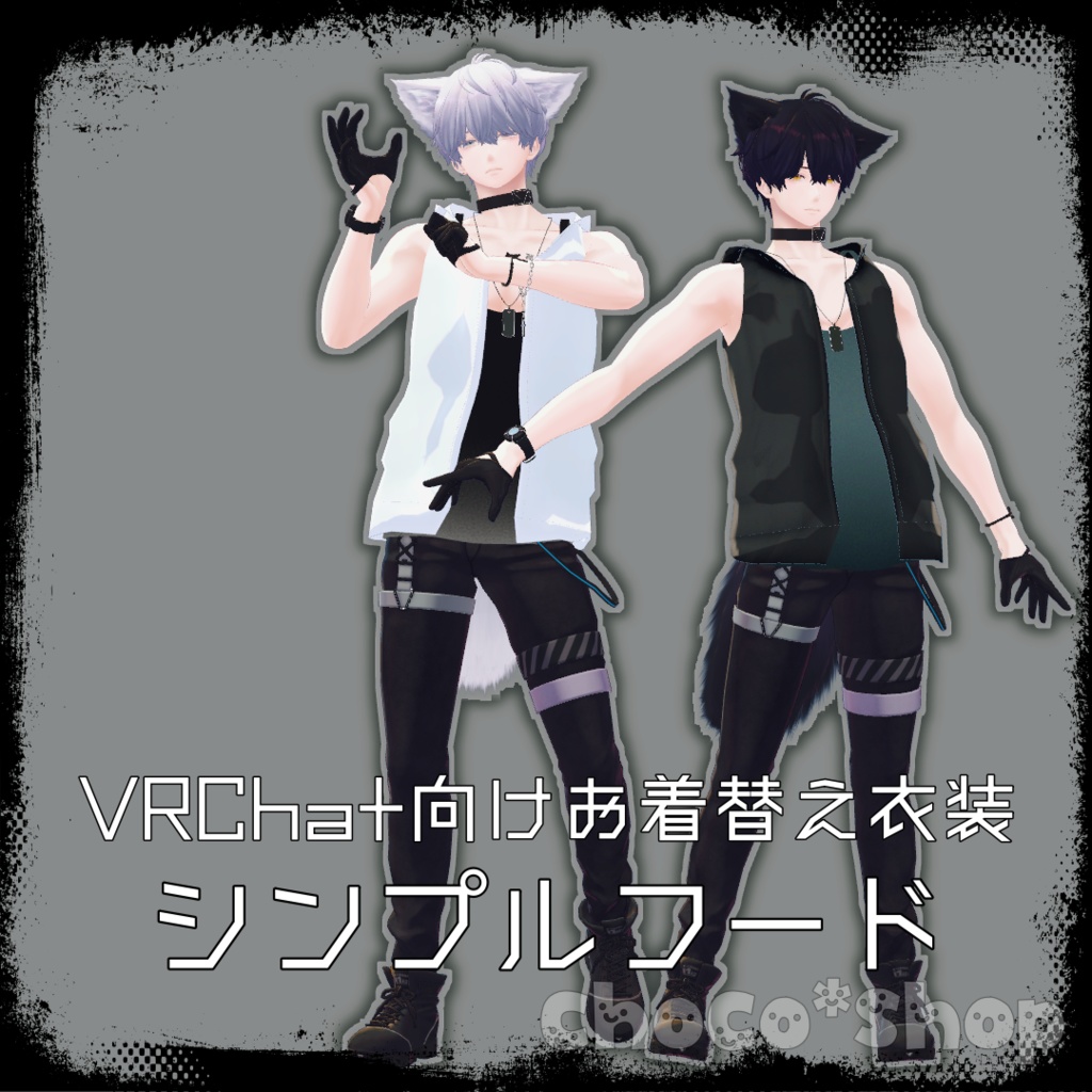 【VRChat想定】シンプルフード【お着替え用】