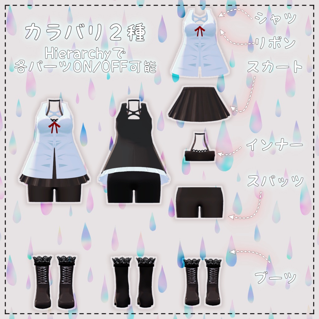 【VRChat想定】drop pop【お着替え用】