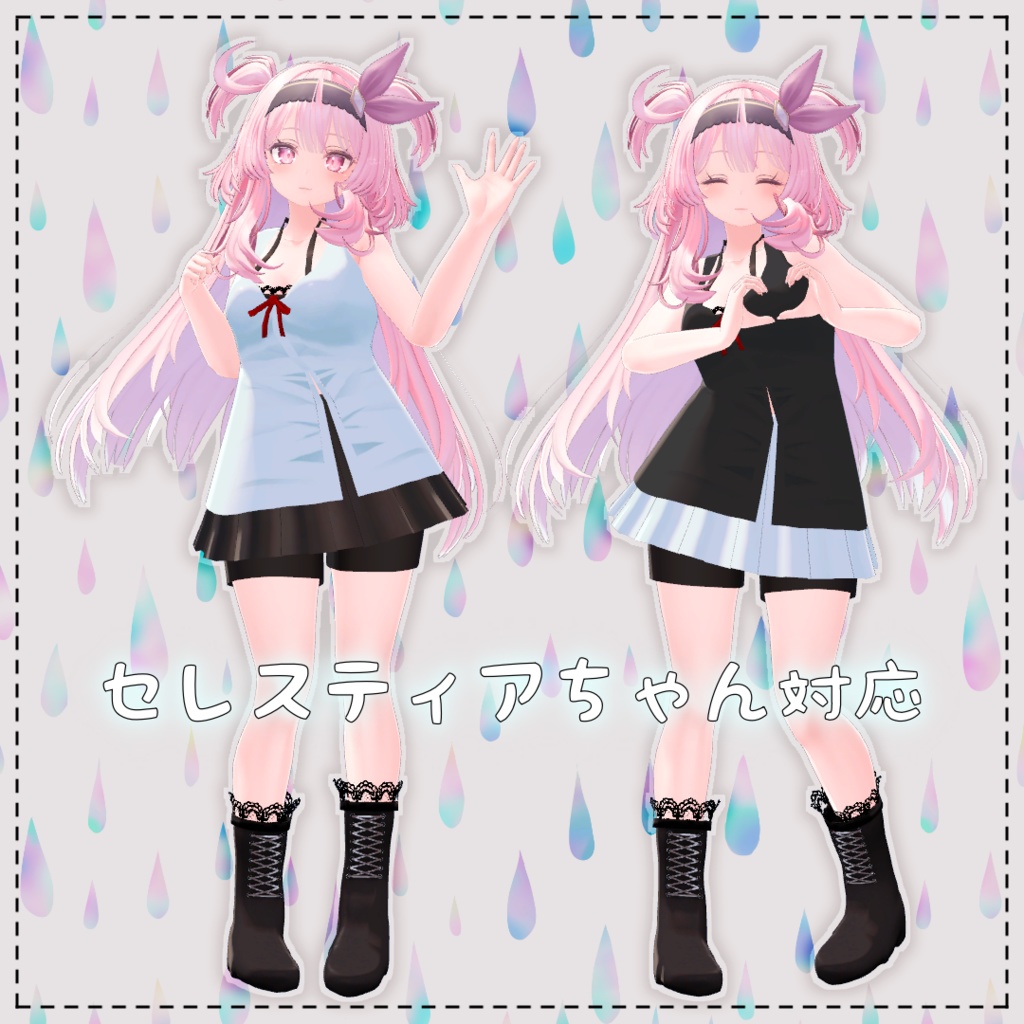 【VRChat想定】drop pop【お着替え用】