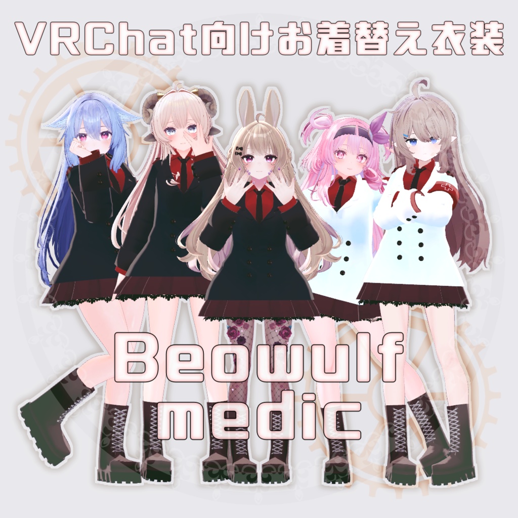 【VRChat想定】Beowulf medic【お着替え用】