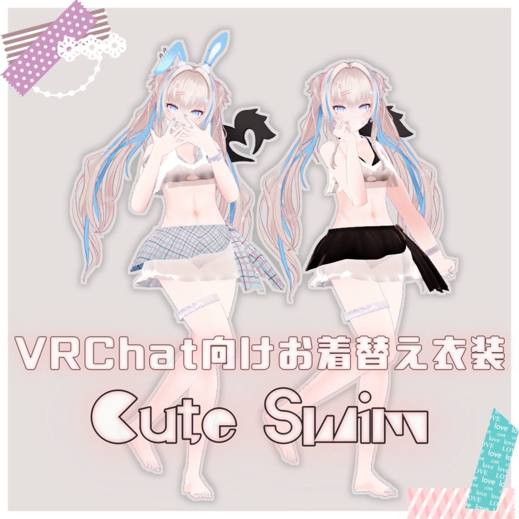 【メロル向け】CuteSwim【お着替え衣装】