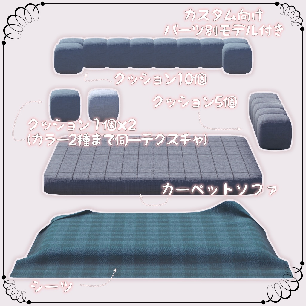 3Dモデル ソファカーペット VRC想定