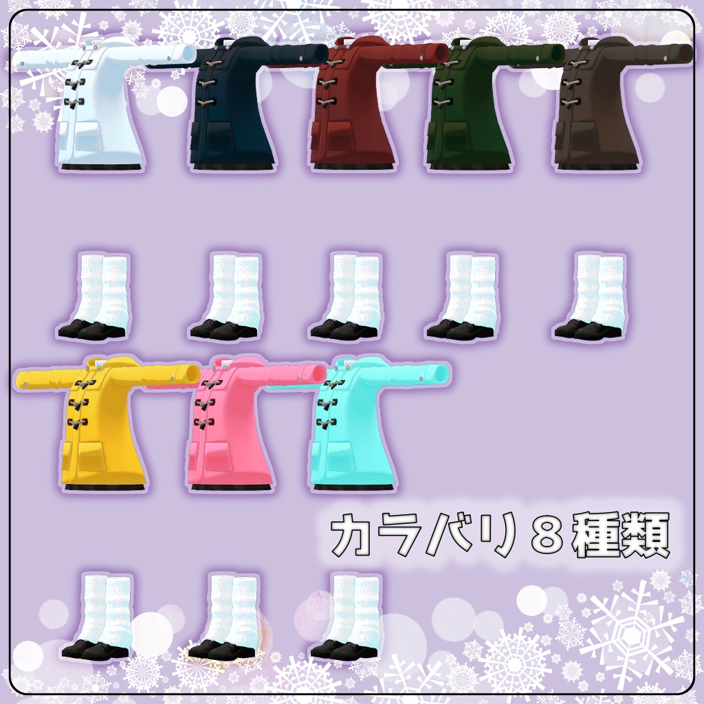 【VRChat想定】ウィンターコート【お着替え用】