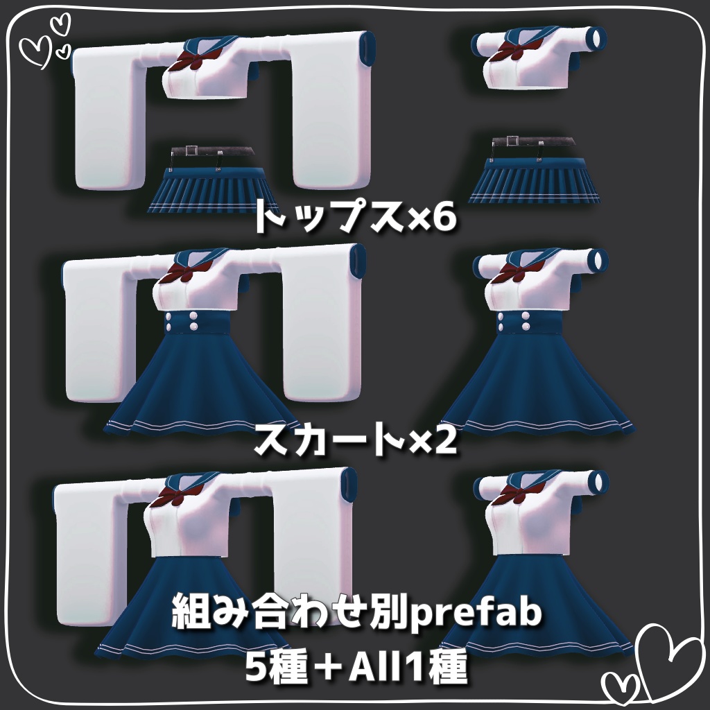 【VRChat想定】セーラーコーデ【お着替え用】