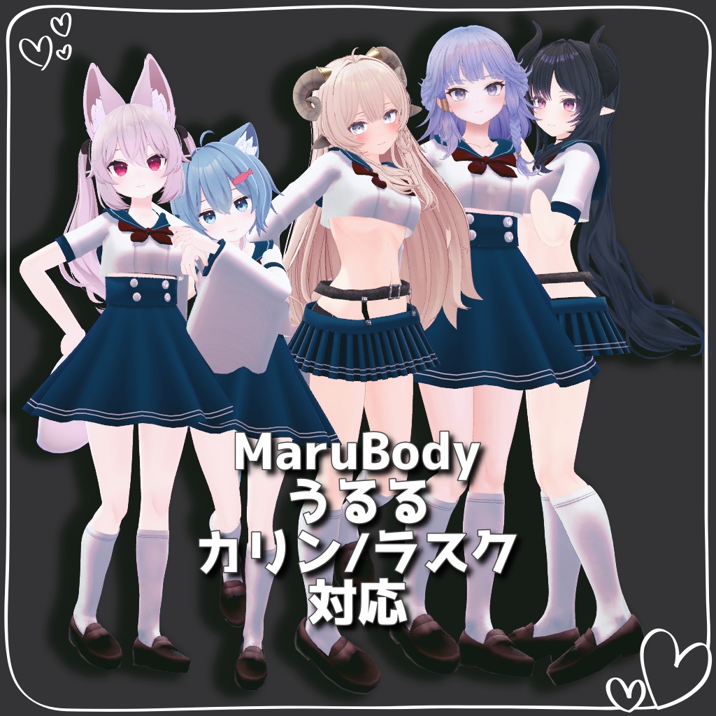 【VRChat想定】セーラーコーデ【お着替え用】