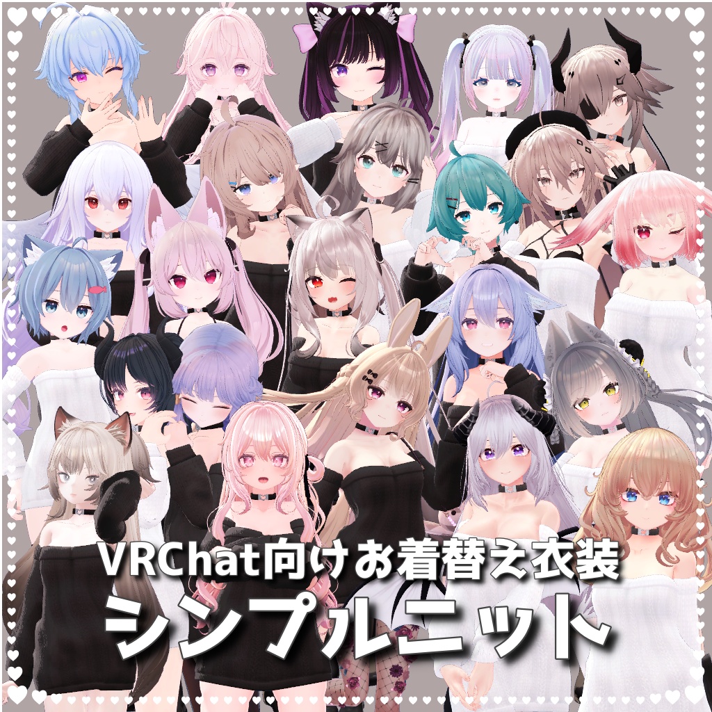 【VRChat想定】シンプルニット【お着替え用】