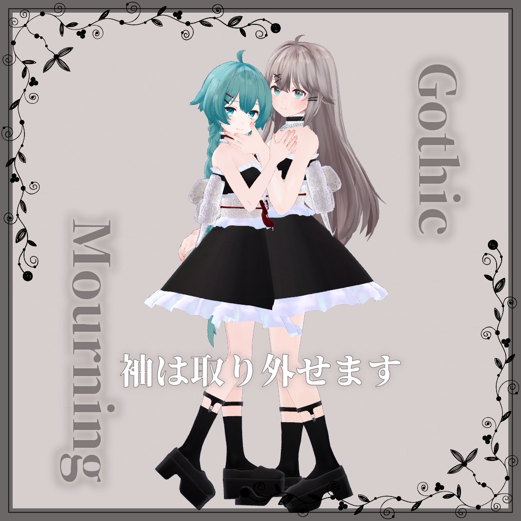 【VRChat想定】GothicMourning【お着替え用】