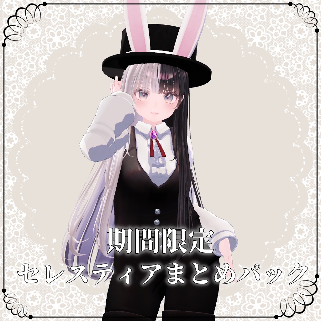 【セレスティア向け】GW期間限定まとめパック