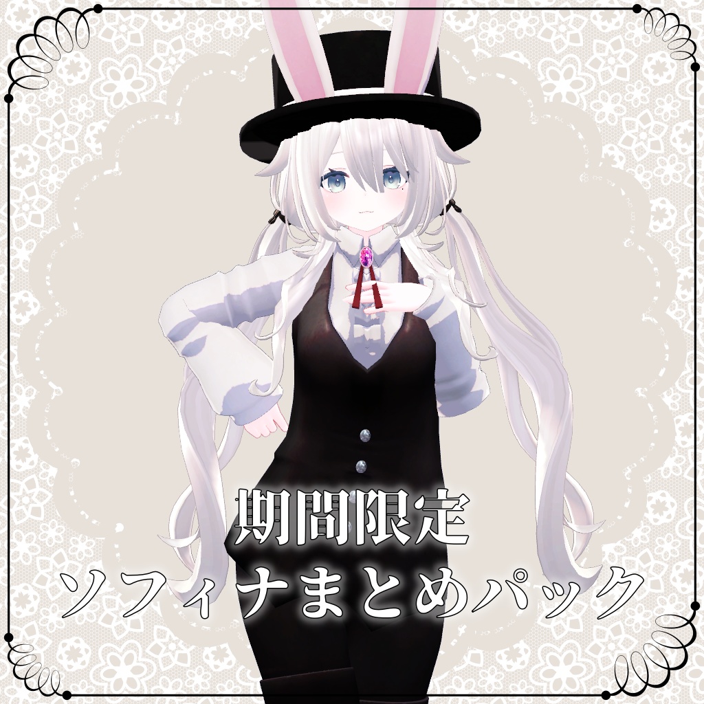 【ソフィナ向け】GW期間限定まとめパック