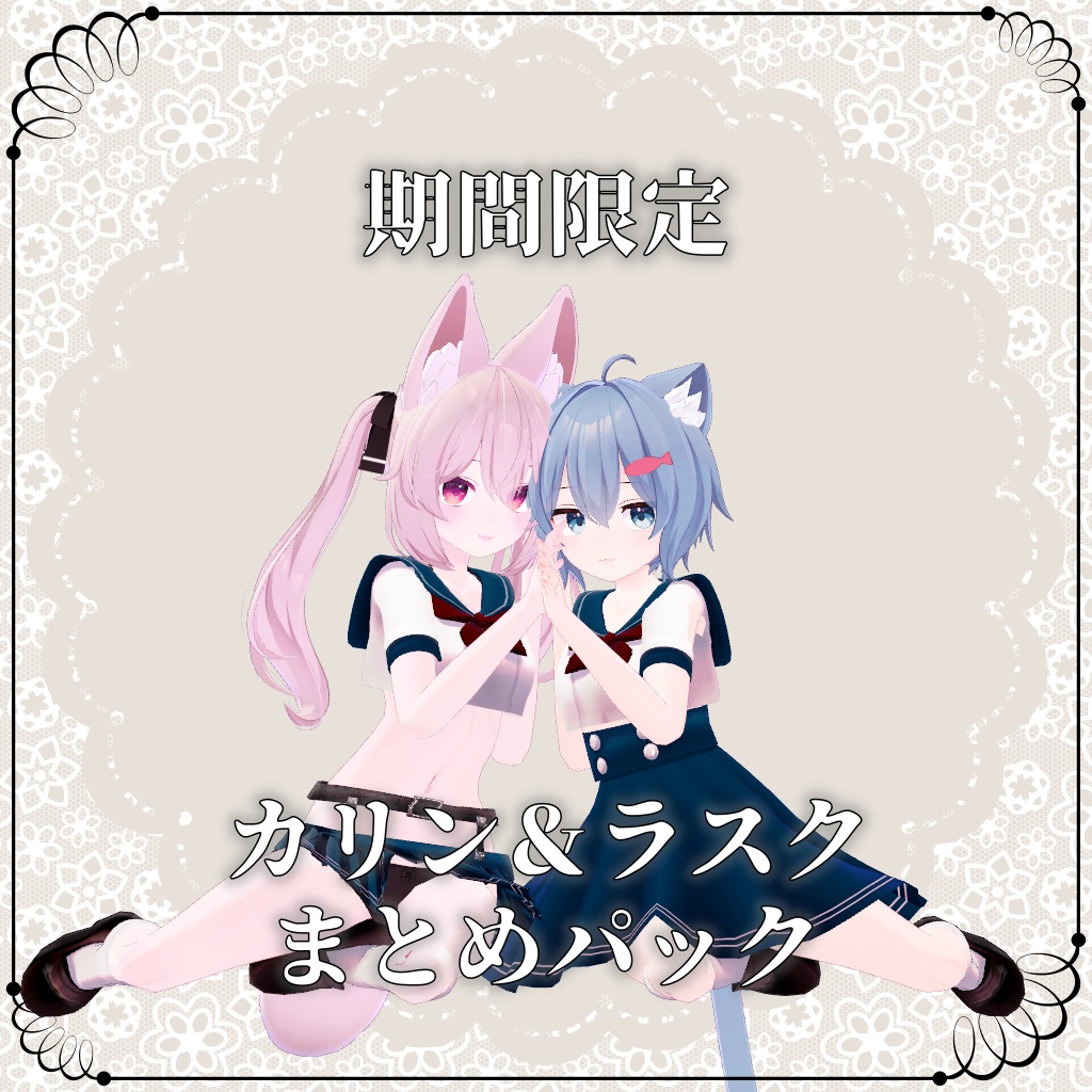【カリン&ラスク向け】GW期間限定まとめパック