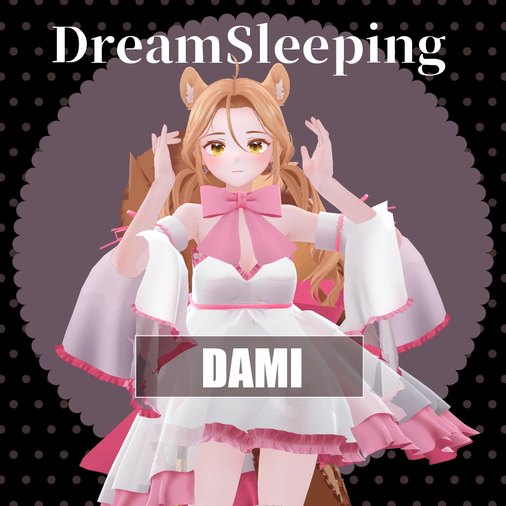 【VRChat想定】DreamSleeping【お着替え用】