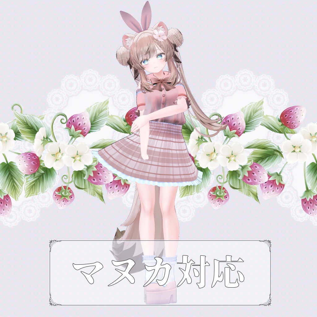 【VRChat想定】SweetSweet【お着替え用】