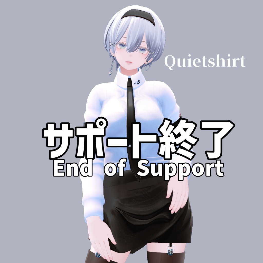 サポート終了【VRChat想定】Quietshirt【お着替え用】
