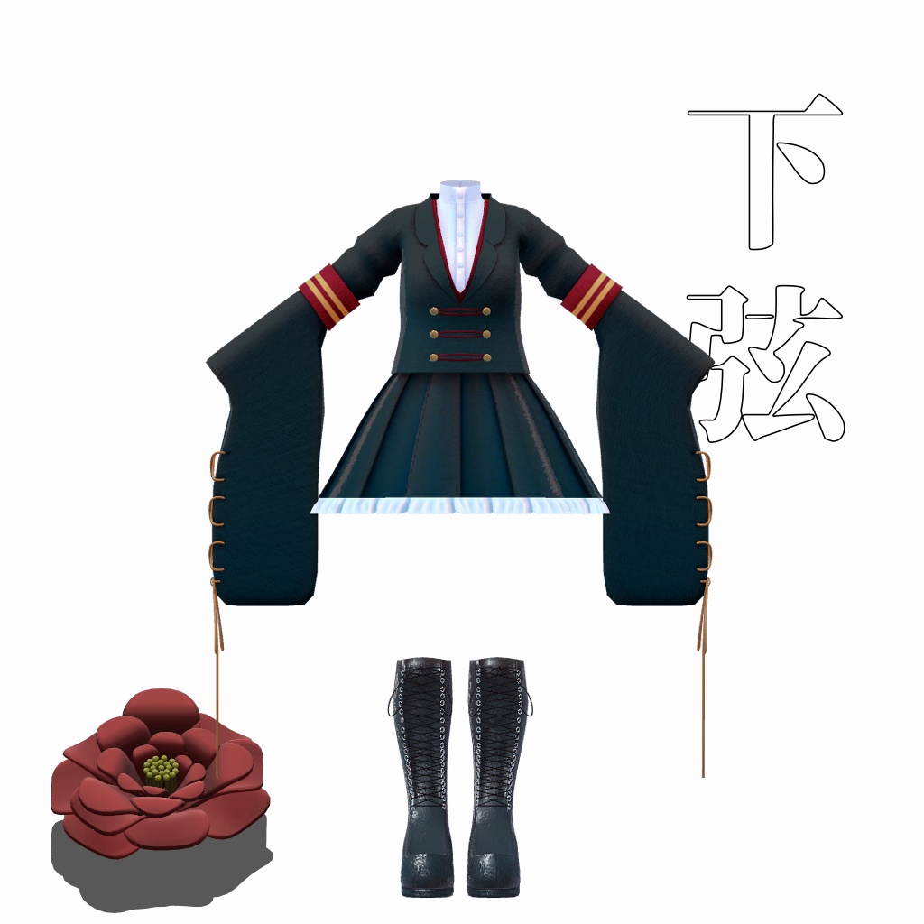 【VRChat想定】下弦【お着替え用】