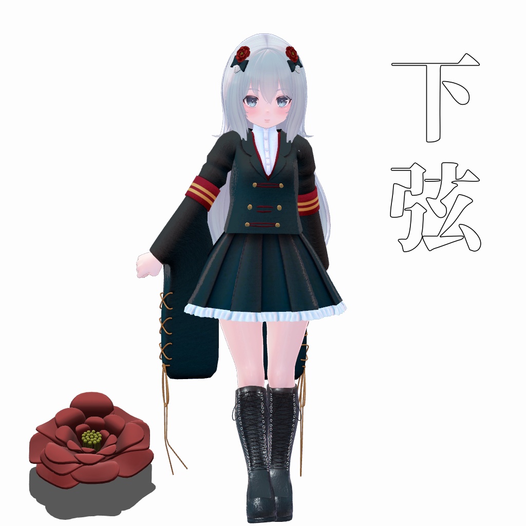 【VRChat想定】下弦【お着替え用】