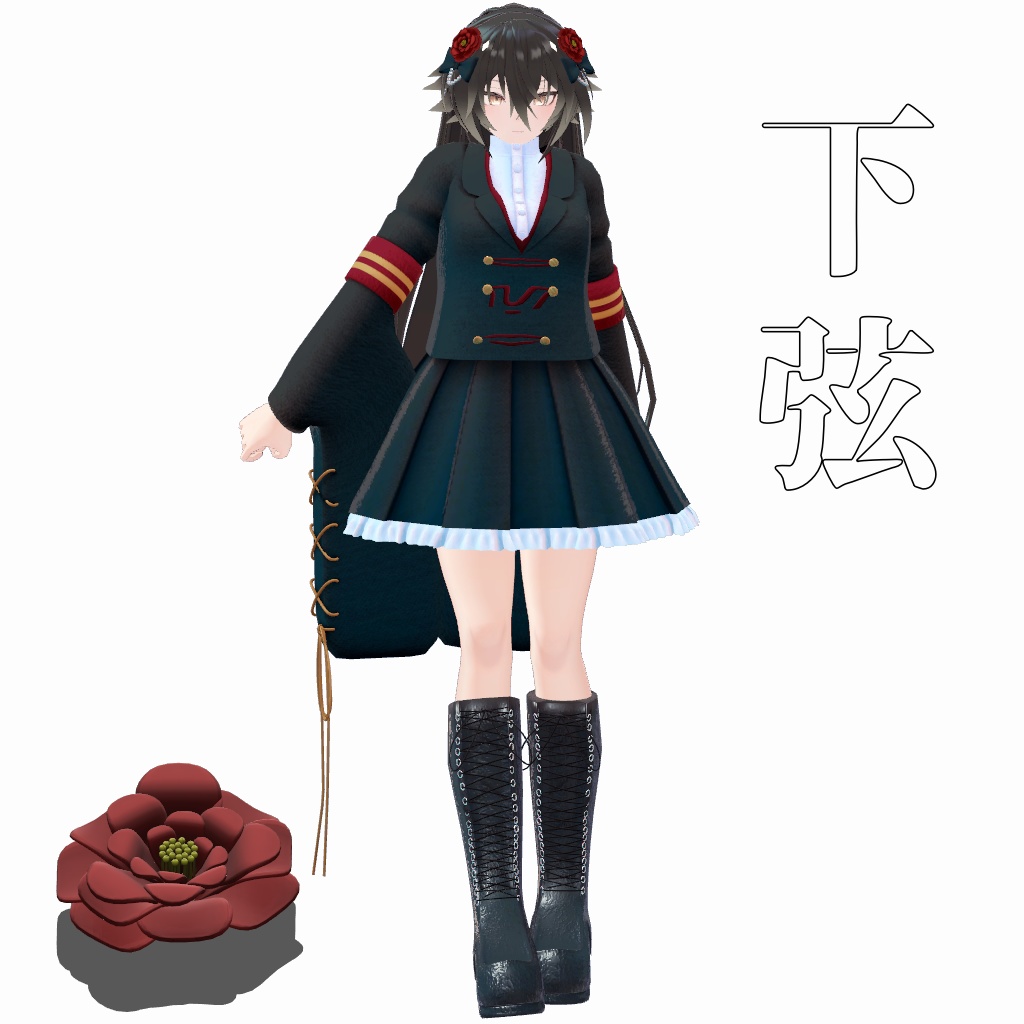【VRChat想定】下弦【お着替え用】