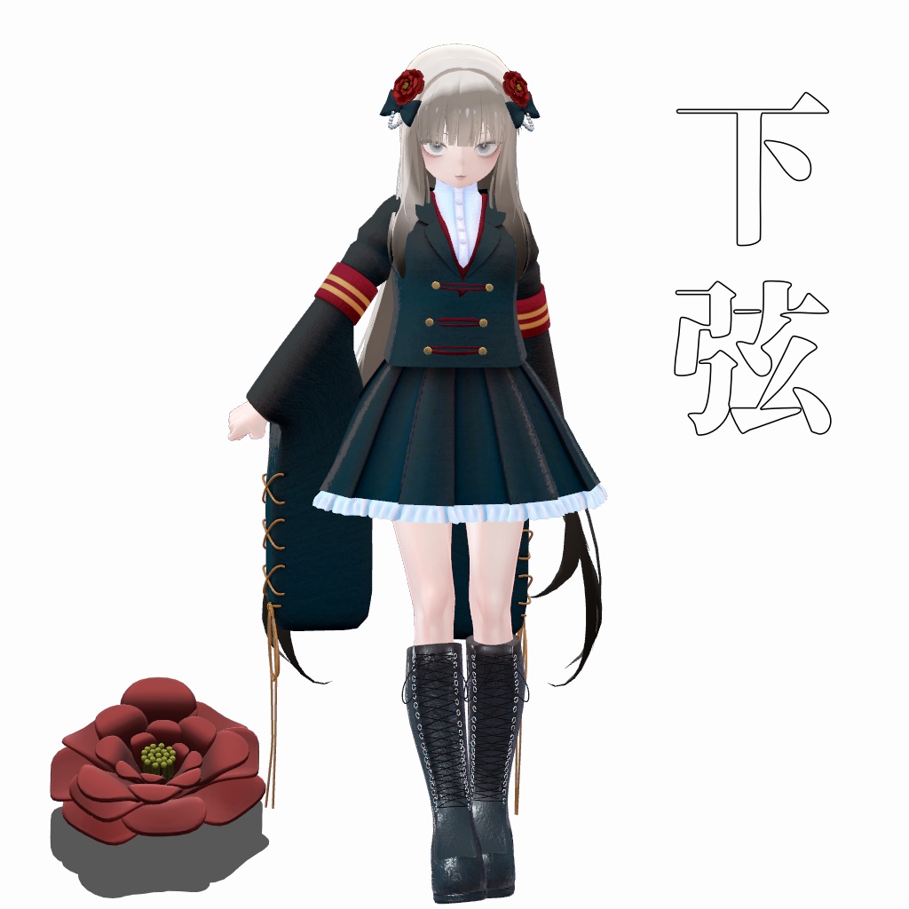 【VRChat想定】下弦【お着替え用】
