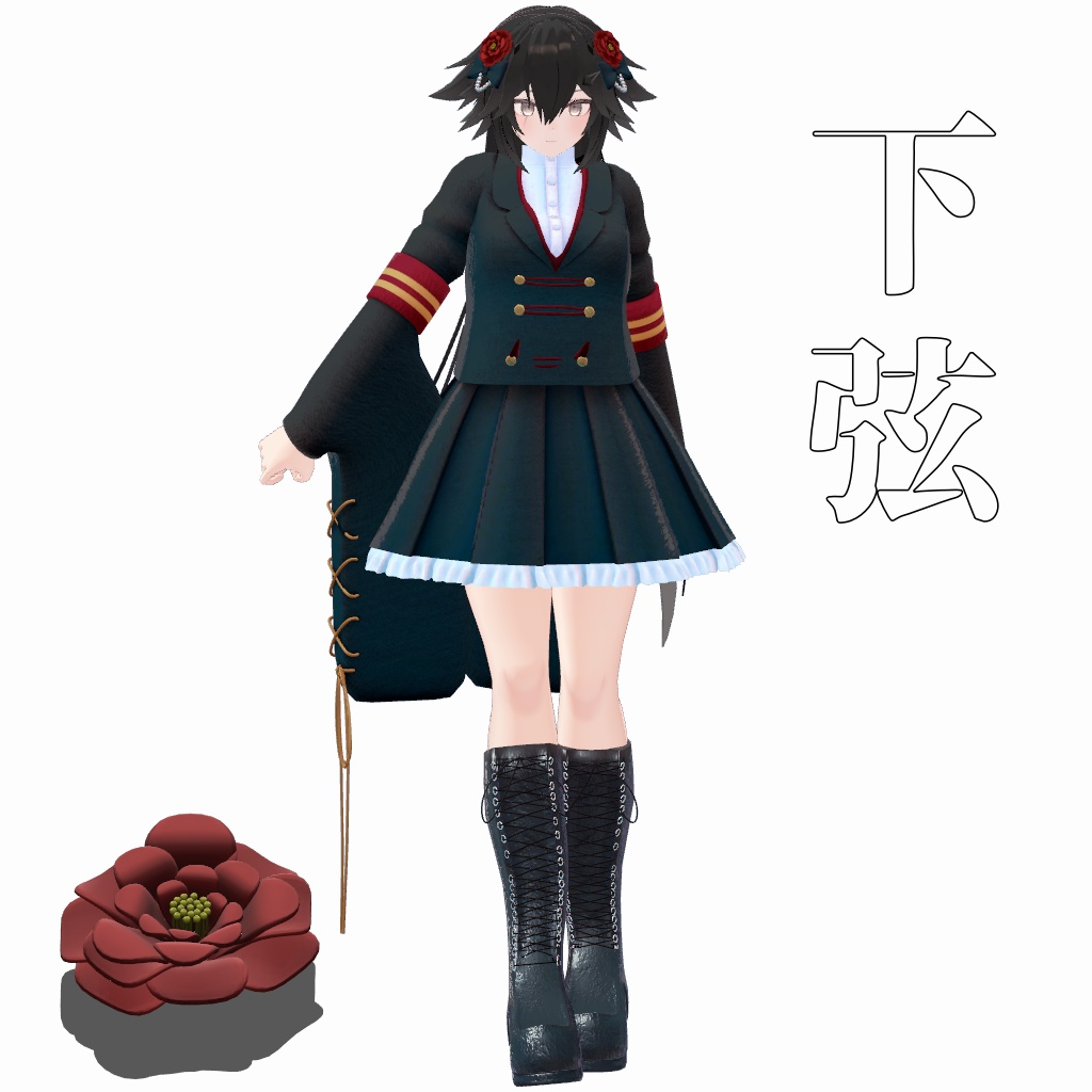【VRChat想定】下弦【お着替え用】