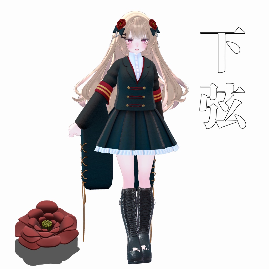 【VRChat想定】下弦【お着替え用】