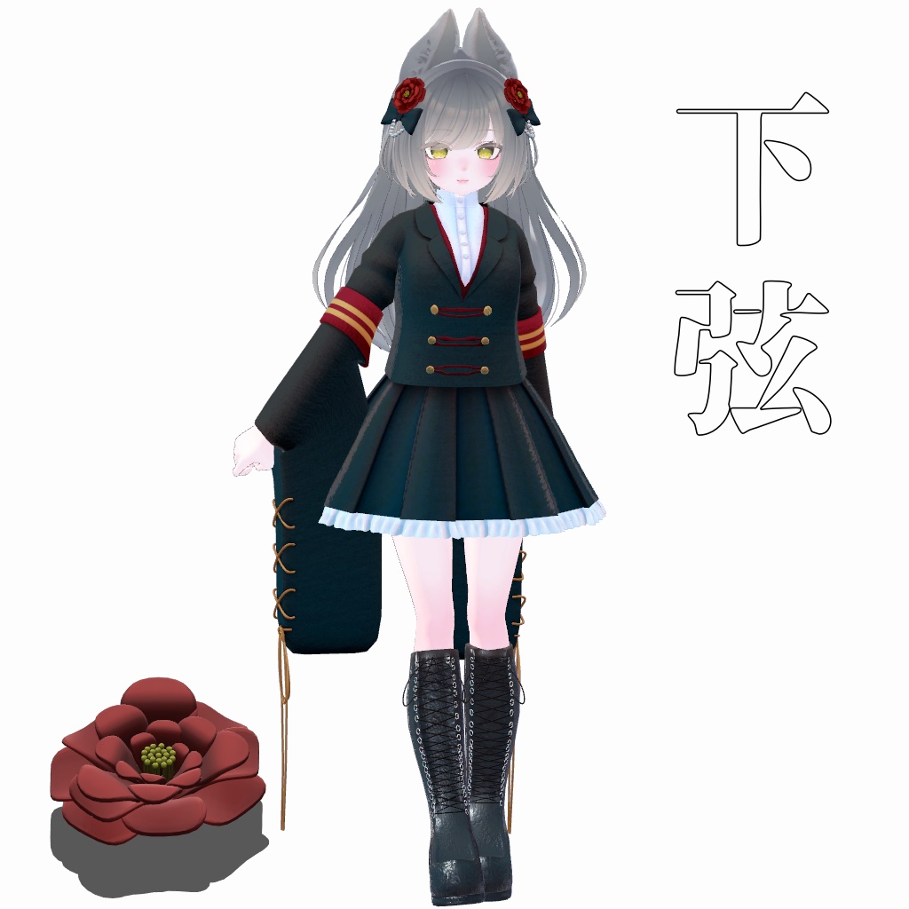 【VRChat想定】下弦【お着替え用】