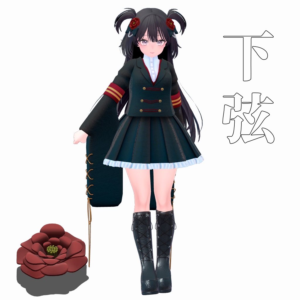 【VRChat想定】下弦【お着替え用】