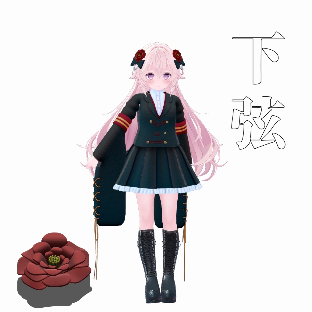 【VRChat想定】下弦【お着替え用】