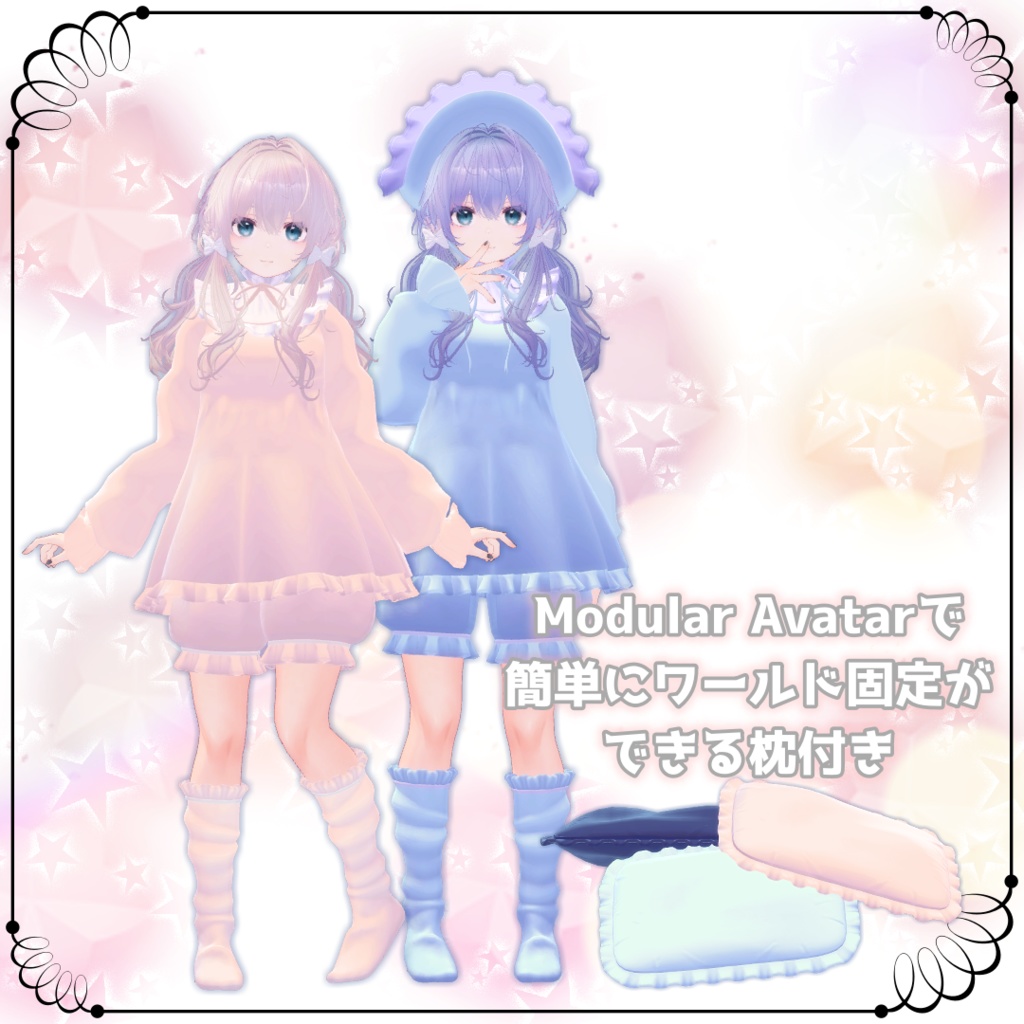 【複数アバター対応】すやすやドール