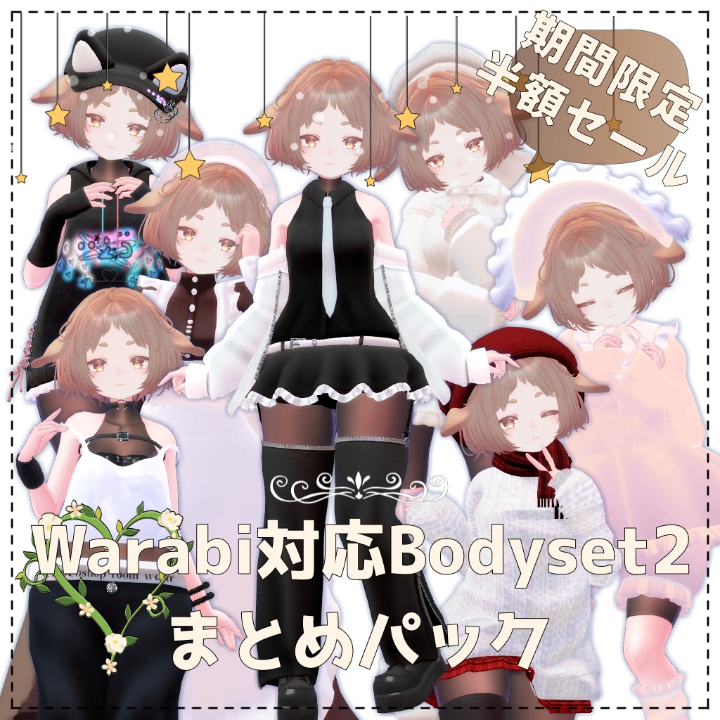 Warabi対応Bodyset2まとめパック