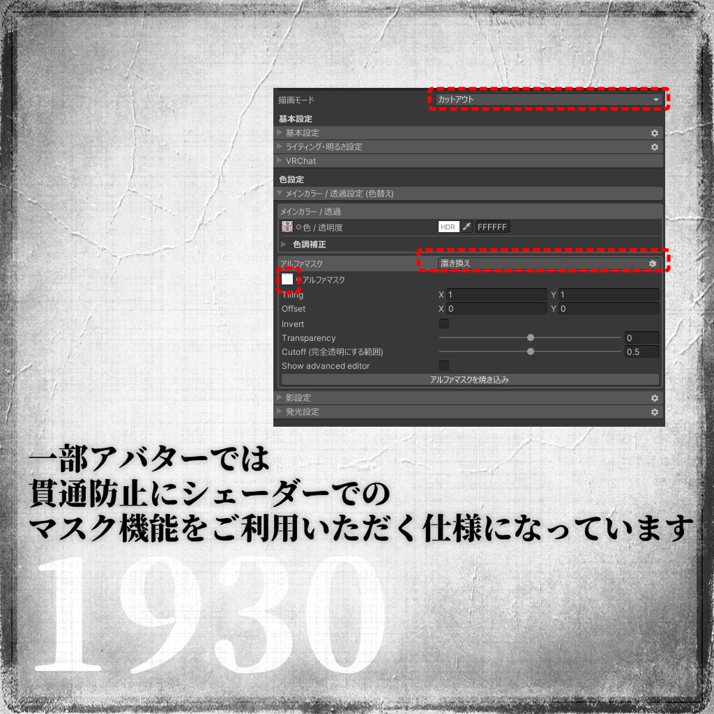 【複数アバター対応】1930