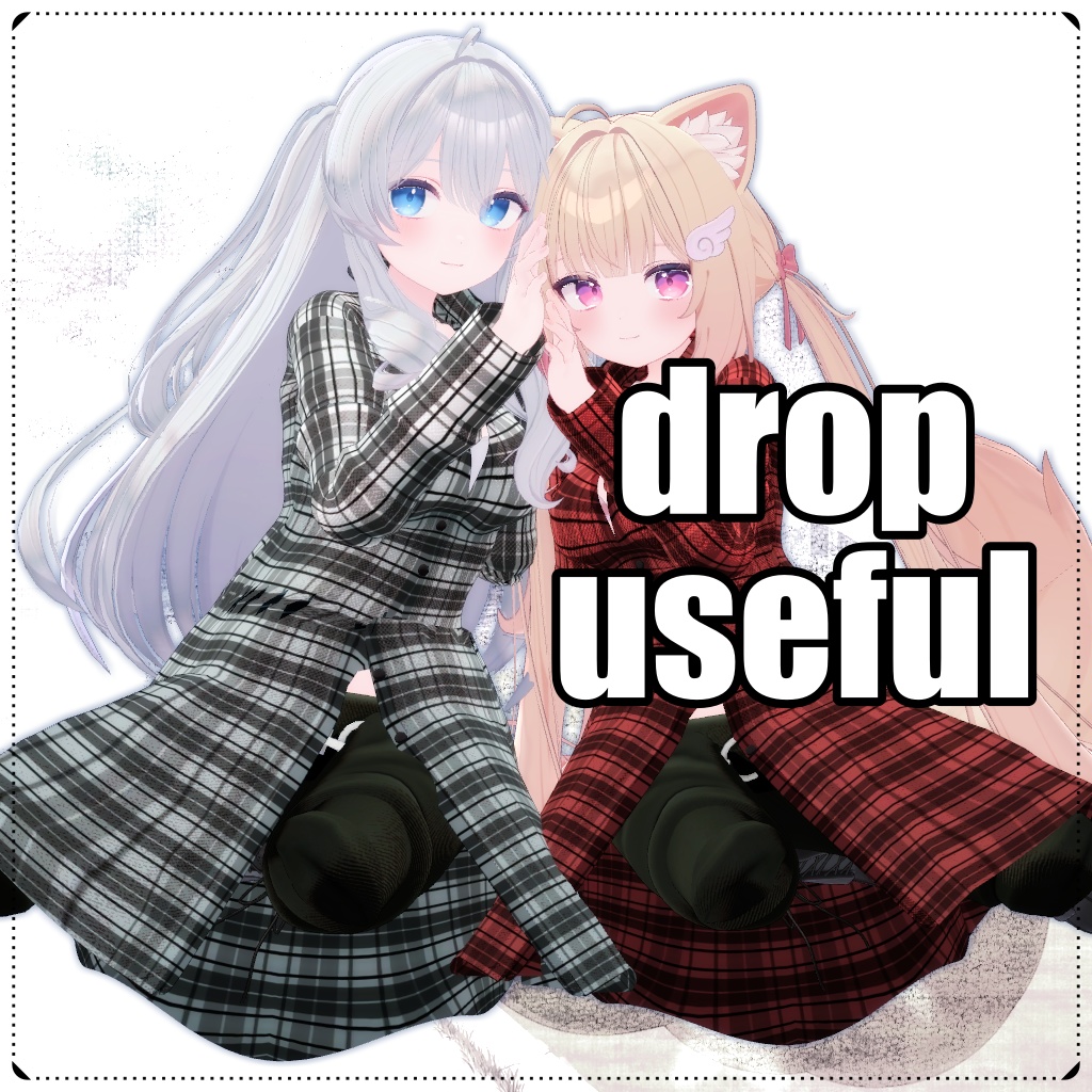 【複数アバター対応】drop useful