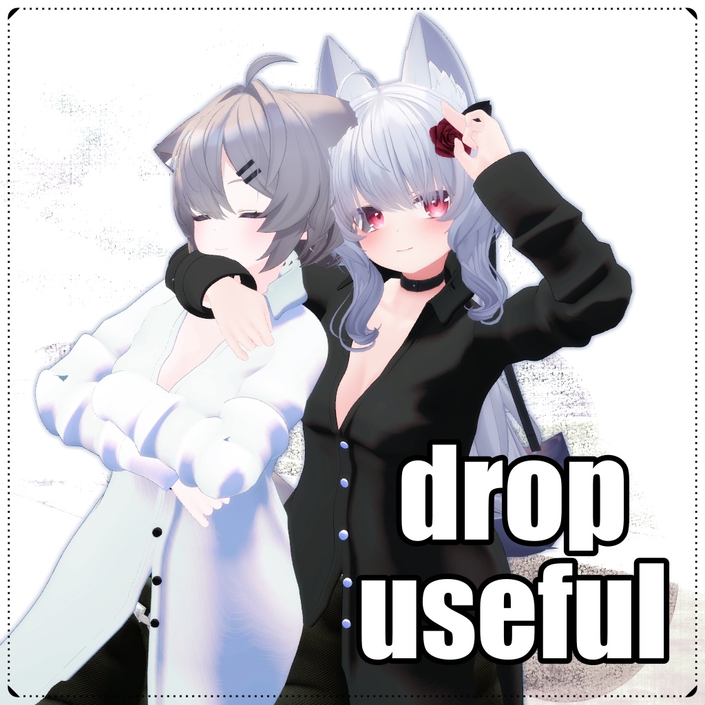 【複数アバター対応】drop useful