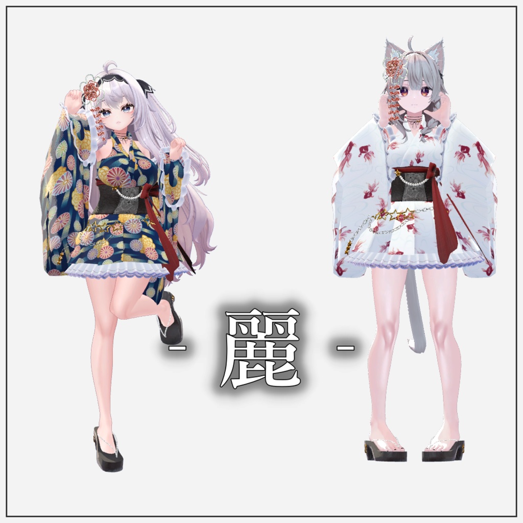 【複数アバター対応】麗-Rei-