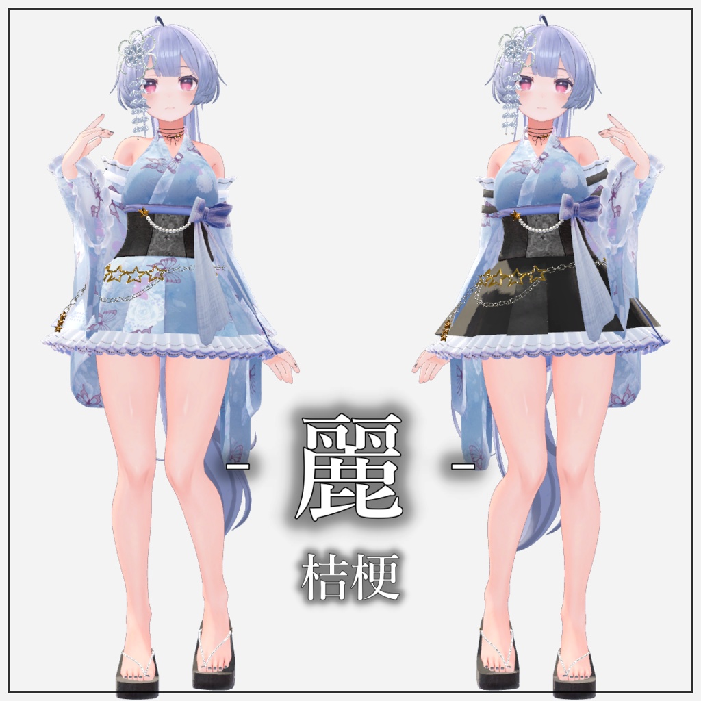 【複数アバター対応】麗-Rei-