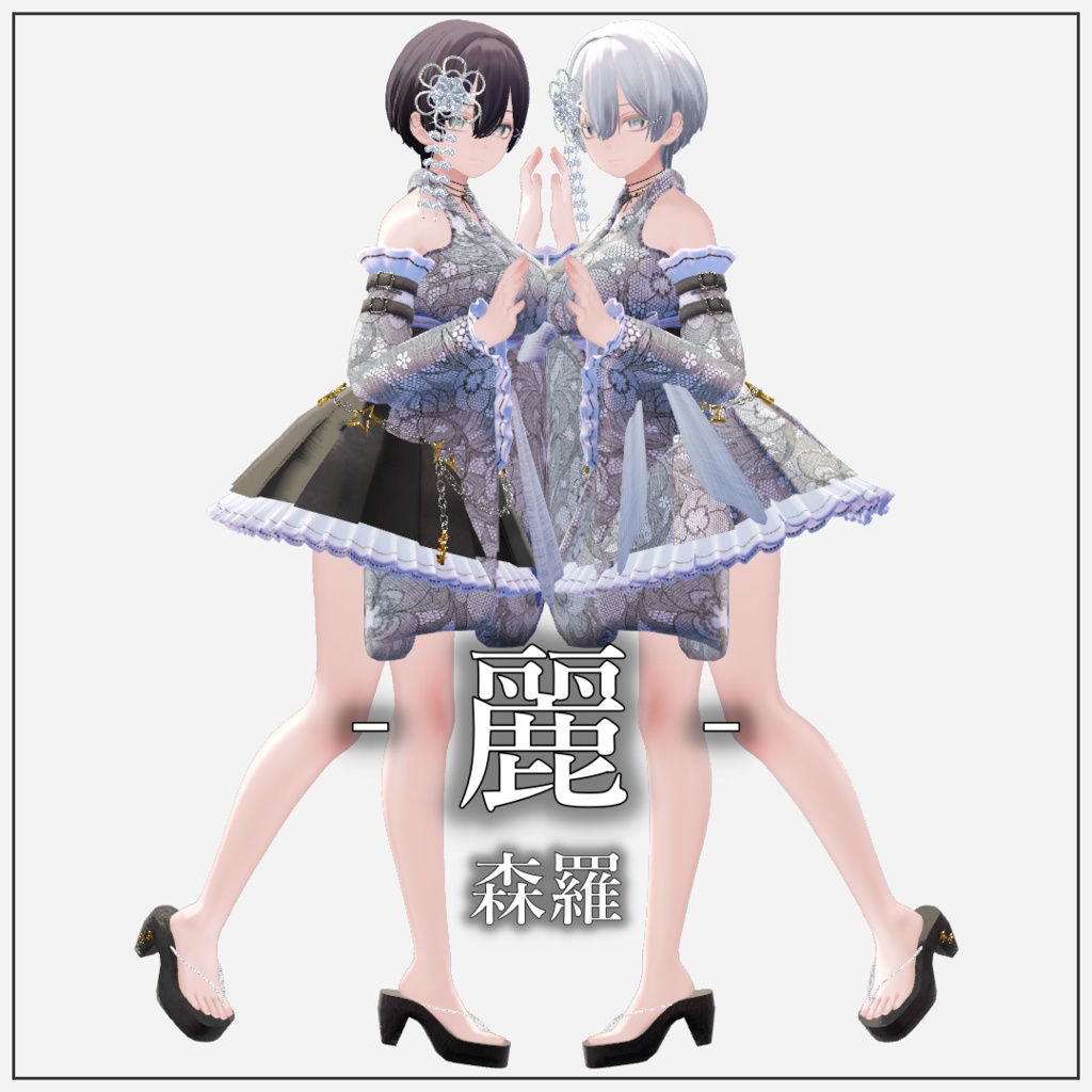 【複数アバター対応】麗-Rei-