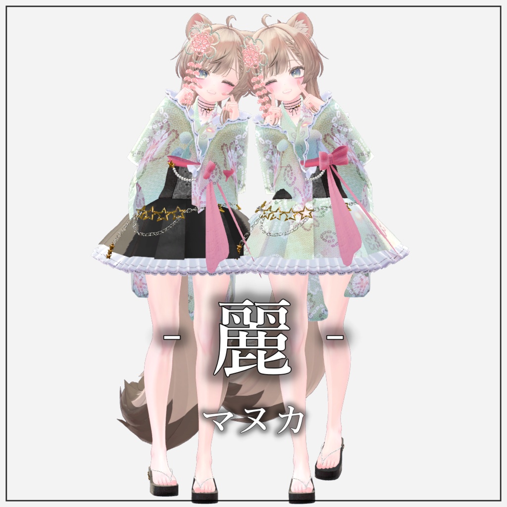 【複数アバター対応】麗-Rei-