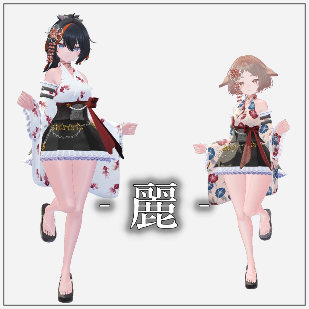 【複数アバター対応】麗-Rei-