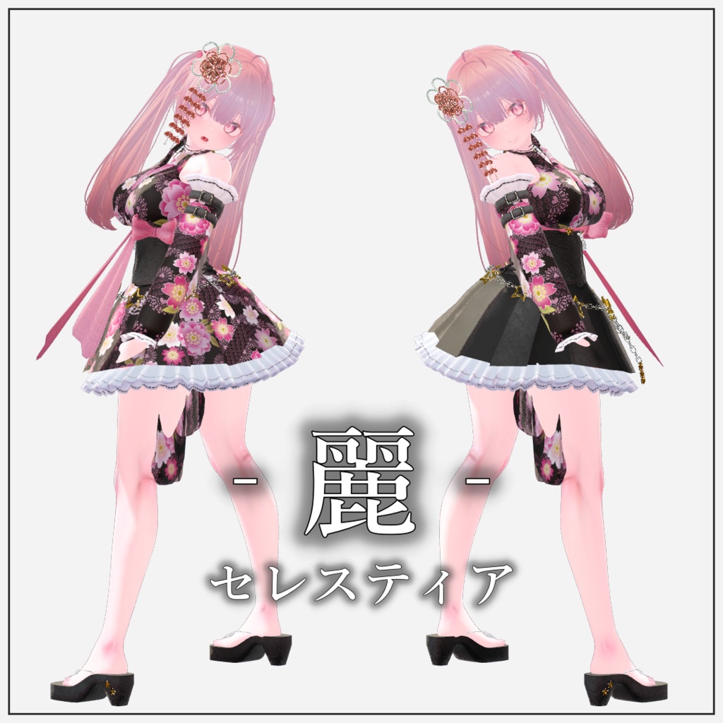 【複数アバター対応】麗-Rei-