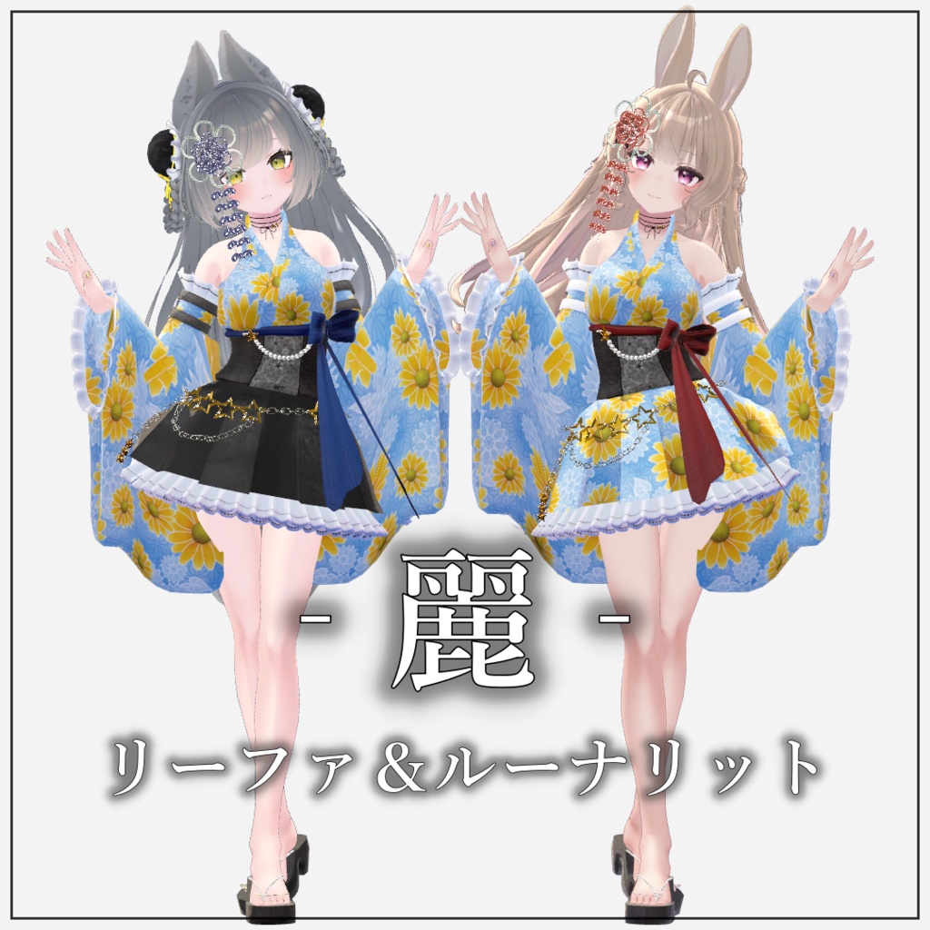 【複数アバター対応】麗-Rei-