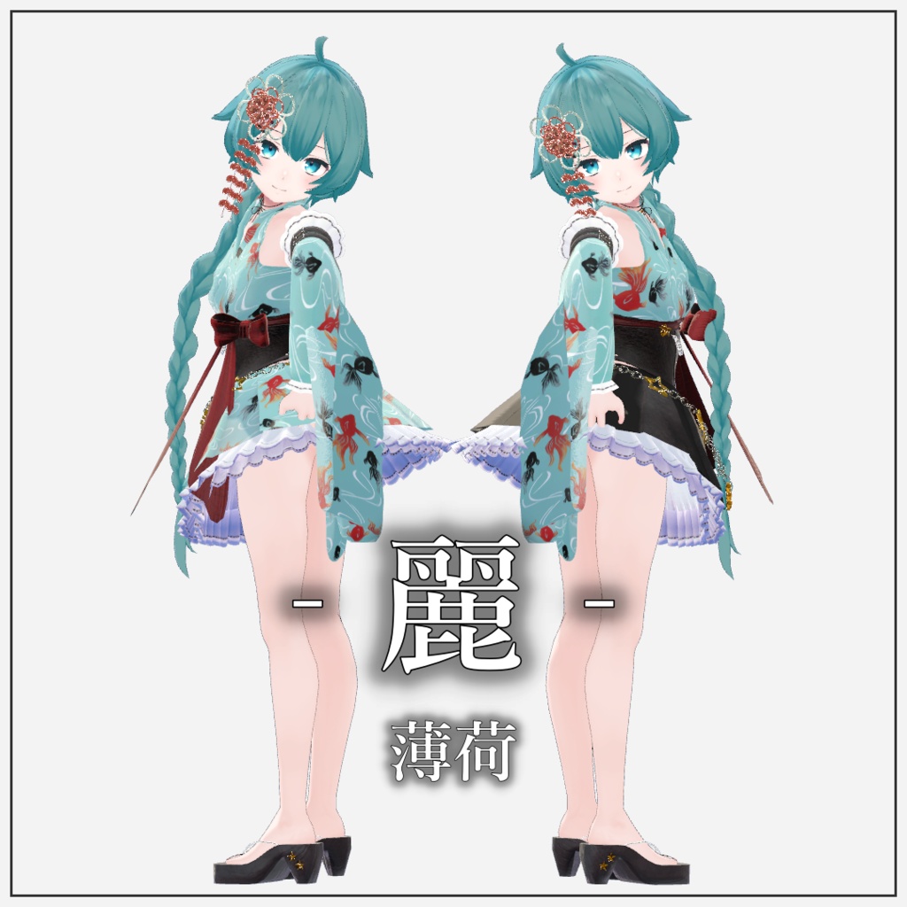 【複数アバター対応】麗-Rei-