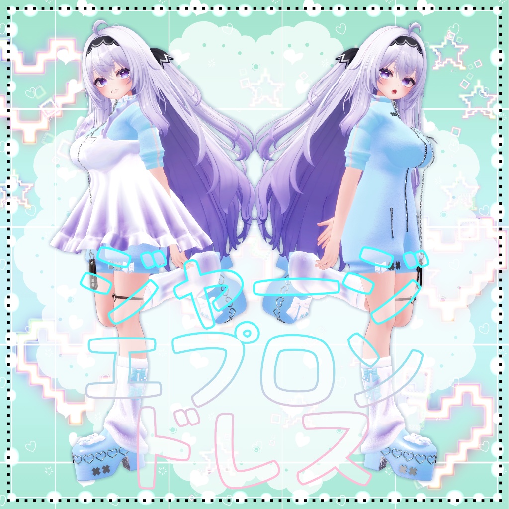 愛莉まとめパック