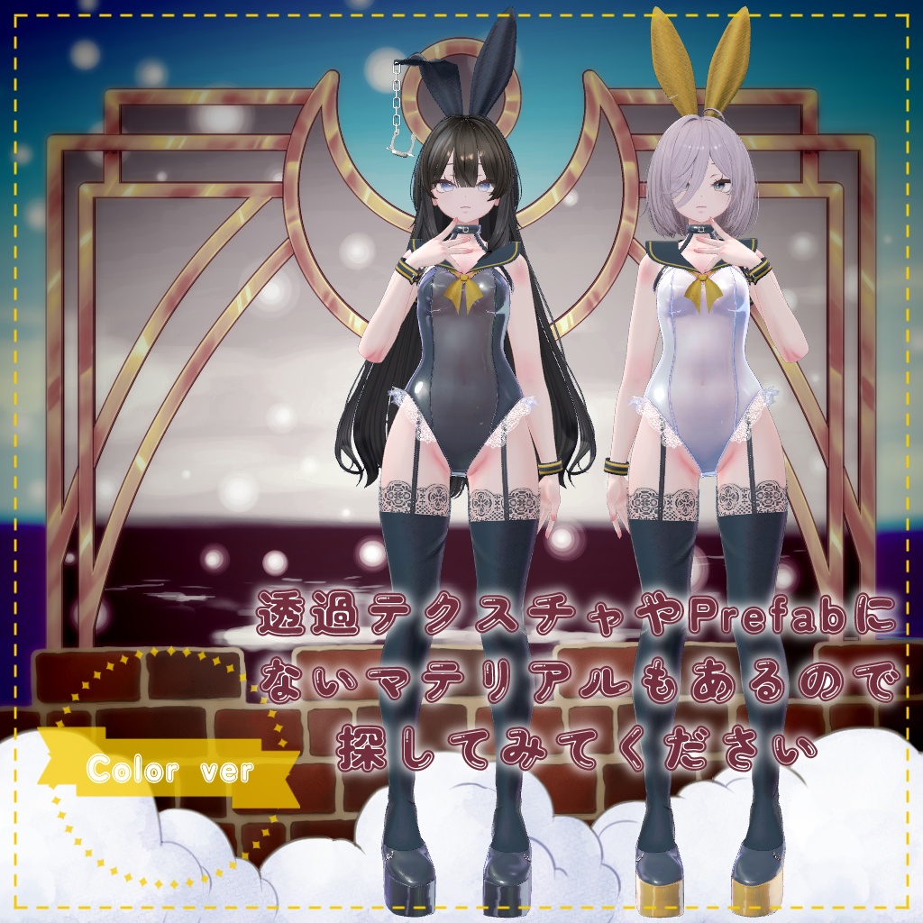 【複数アバター対応】セーラーバニー